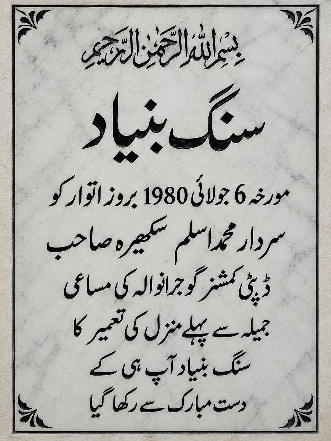 Foundation Stone 1980